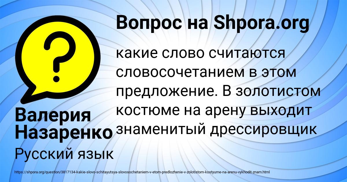 Картинка с текстом вопроса от пользователя Валерия Назаренко