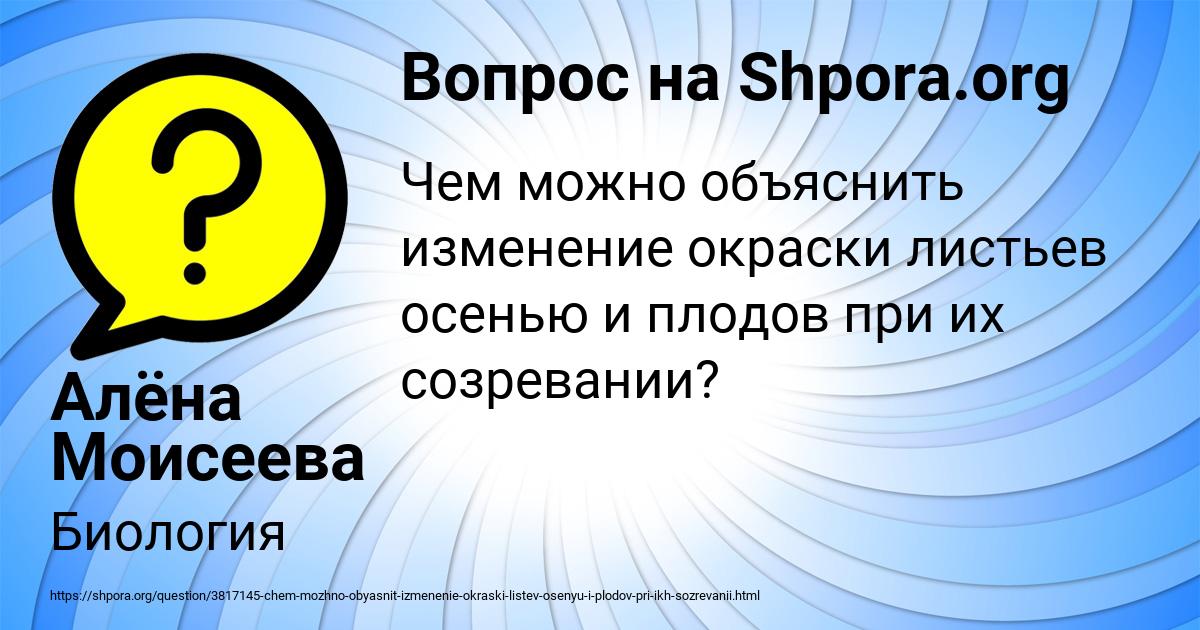 Картинка с текстом вопроса от пользователя Алёна Моисеева