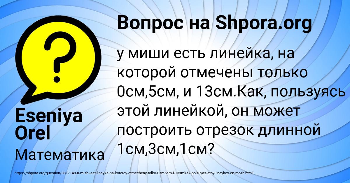 Картинка с текстом вопроса от пользователя Eseniya Orel