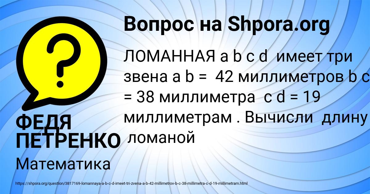 Картинка с текстом вопроса от пользователя ФЕДЯ ПЕТРЕНКО