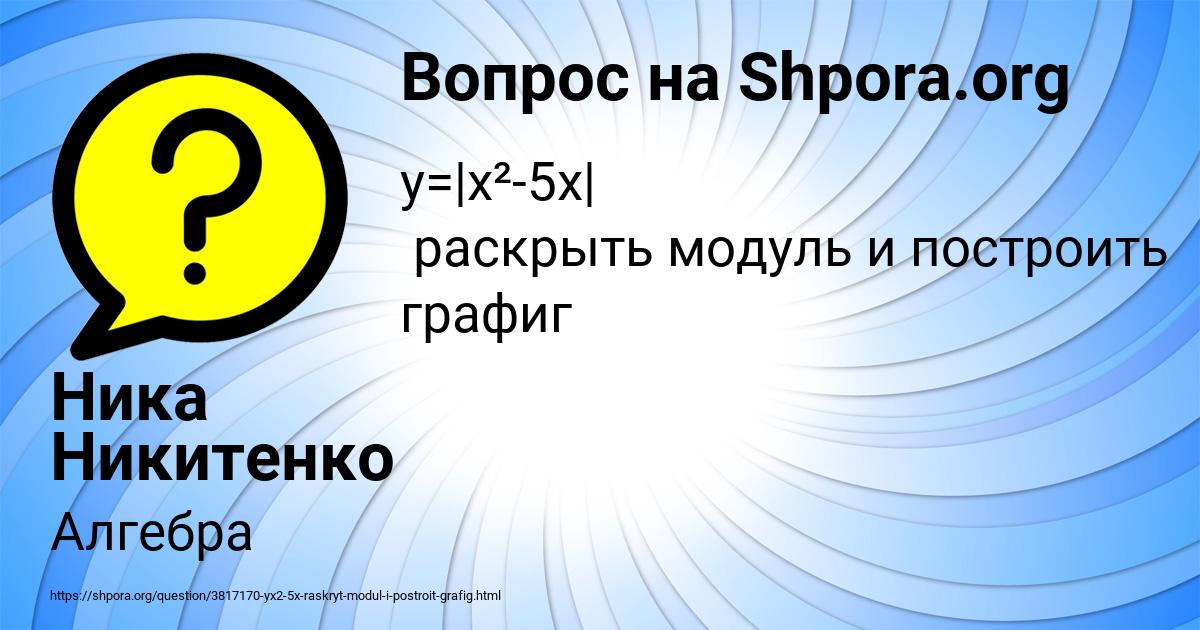 Картинка с текстом вопроса от пользователя Ника Никитенко