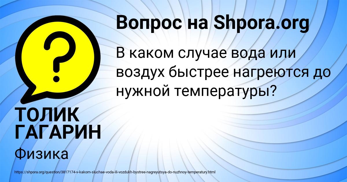 Картинка с текстом вопроса от пользователя ТОЛИК ГАГАРИН
