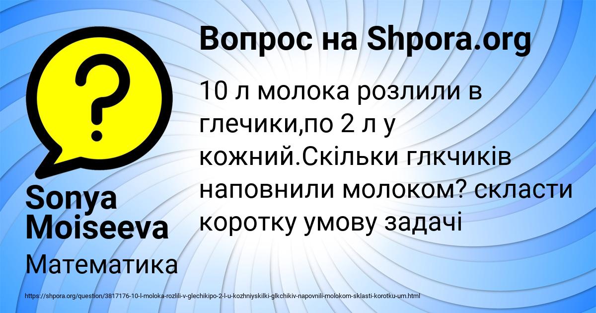 Картинка с текстом вопроса от пользователя Sonya Moiseeva