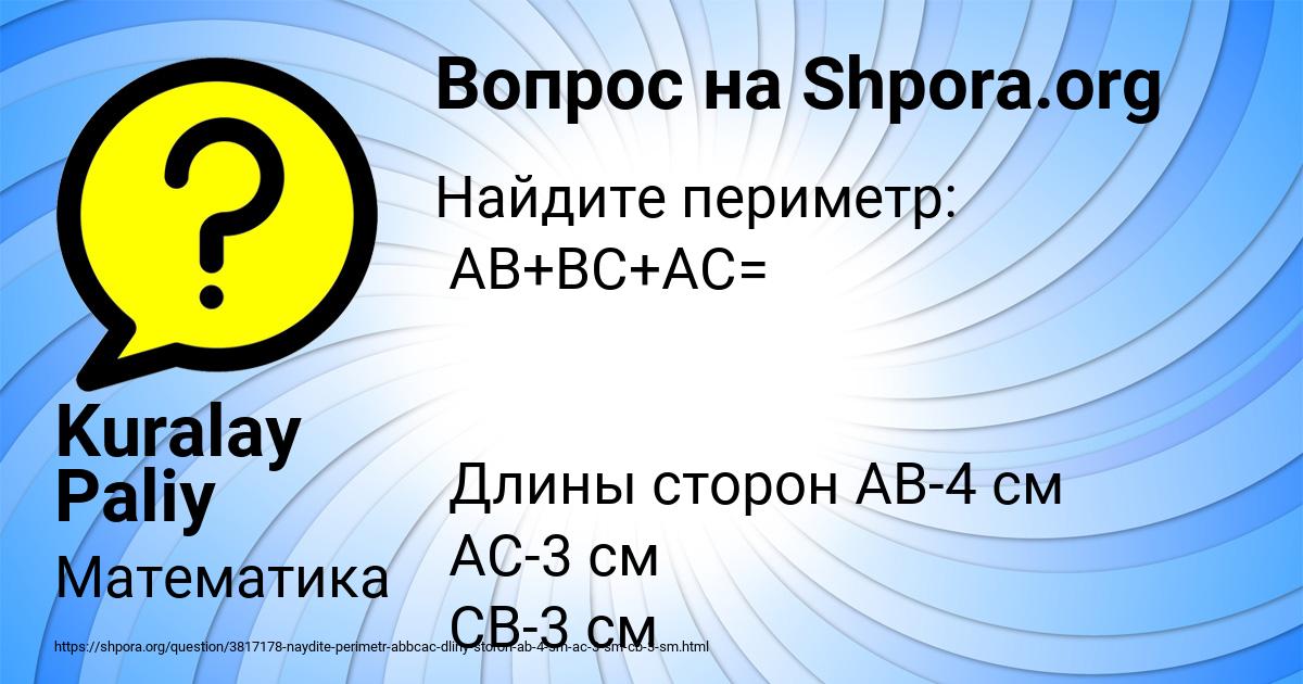 Картинка с текстом вопроса от пользователя Kuralay Paliy