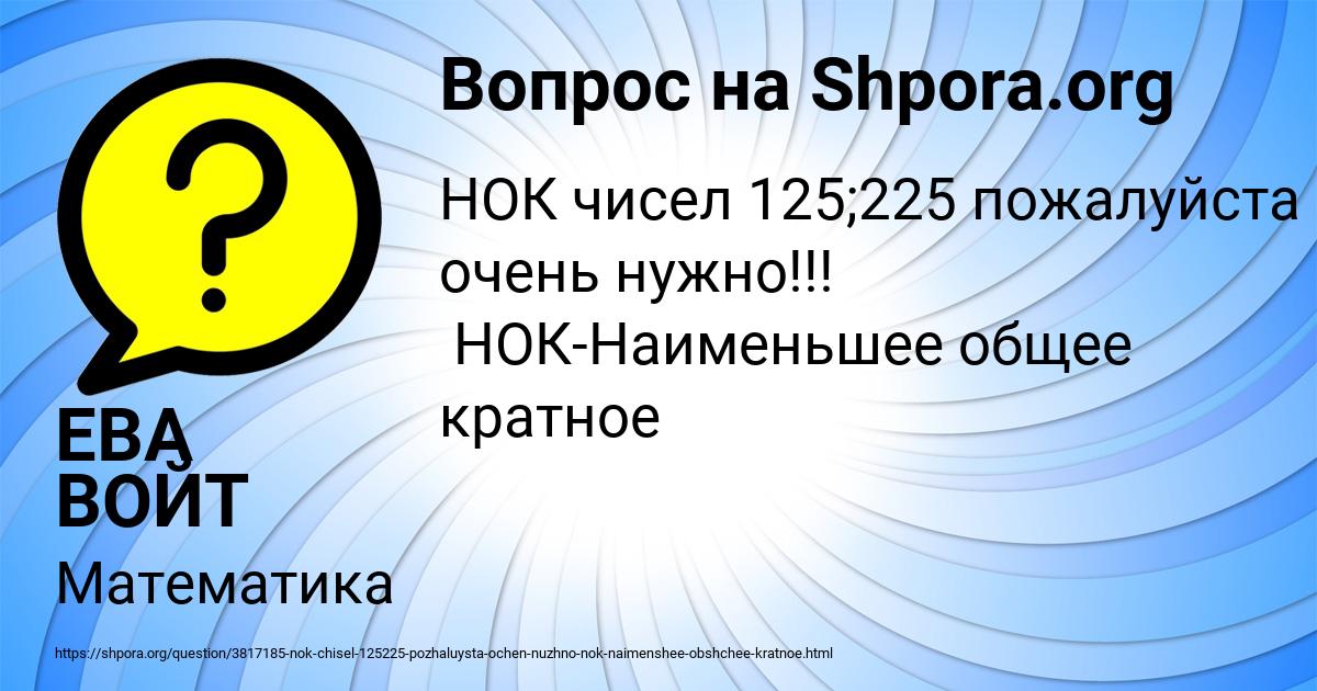 Картинка с текстом вопроса от пользователя ЕВА ВОЙТ