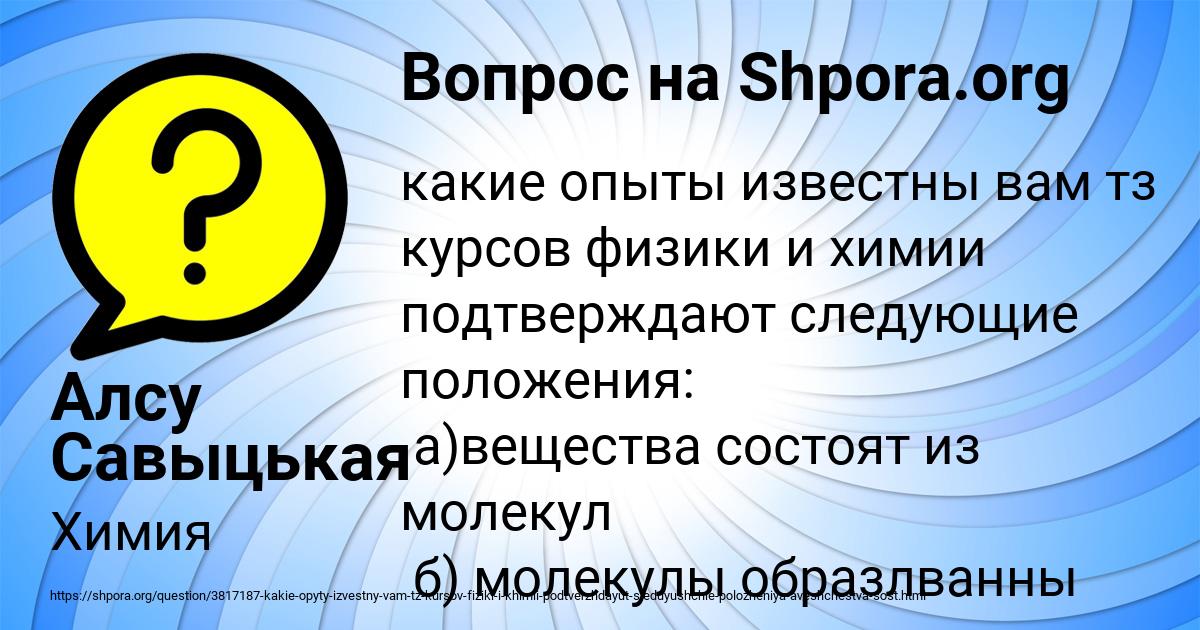 Картинка с текстом вопроса от пользователя Алсу Савыцькая