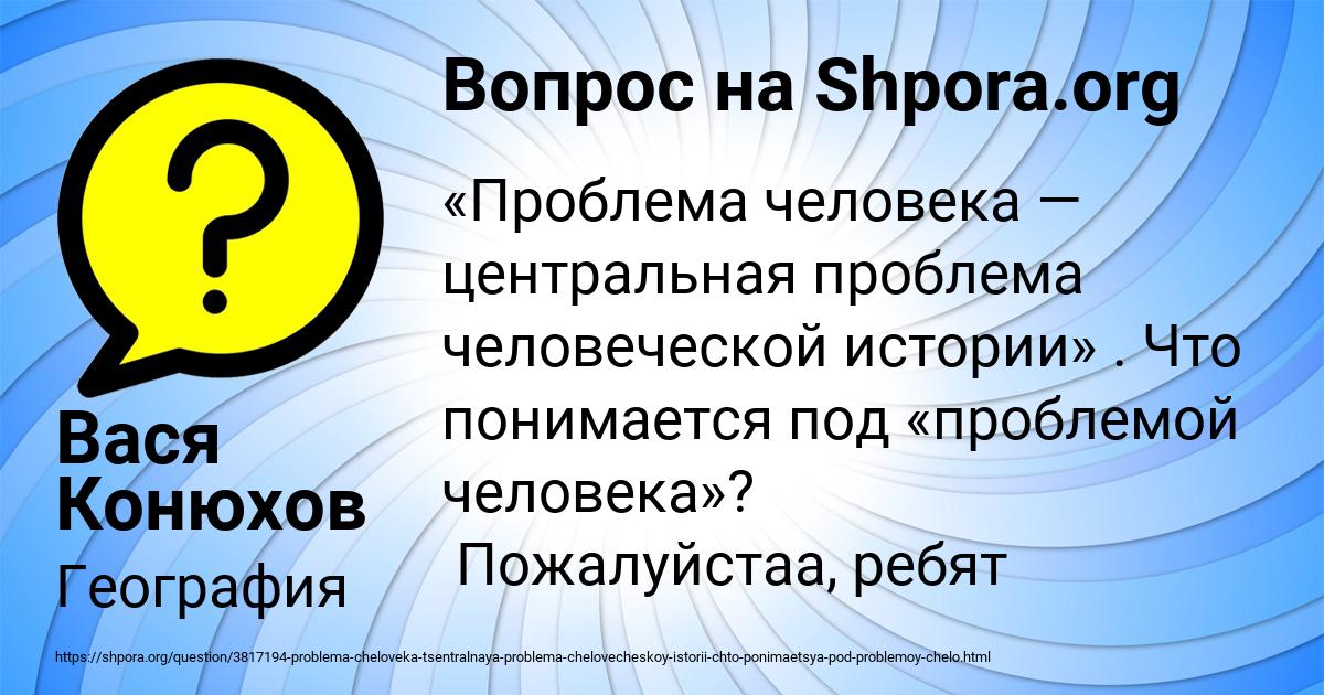 Картинка с текстом вопроса от пользователя Вася Конюхов