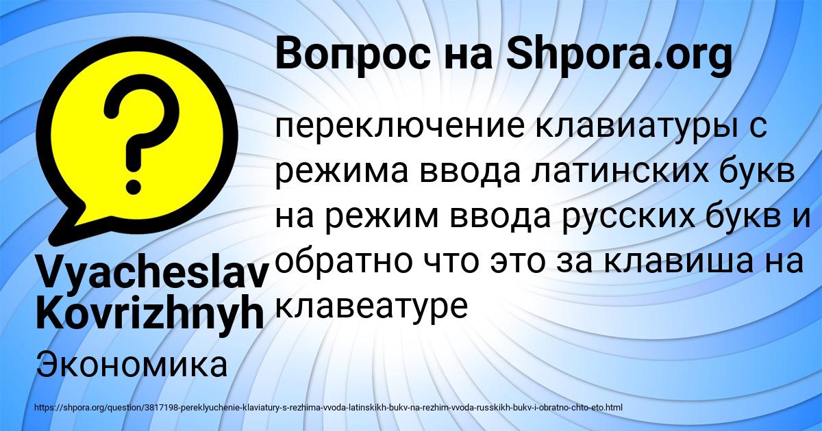 Картинка с текстом вопроса от пользователя Vyacheslav Kovrizhnyh