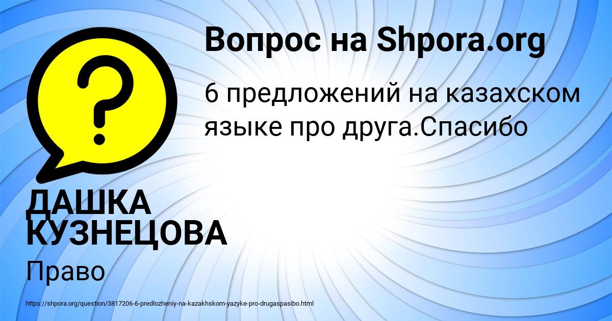 Картинка с текстом вопроса от пользователя ДАШКА КУЗНЕЦОВА