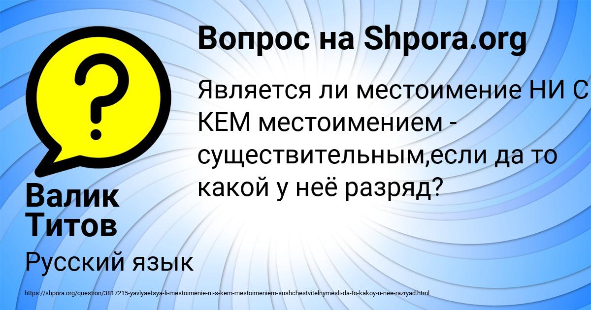 Картинка с текстом вопроса от пользователя Валик Титов