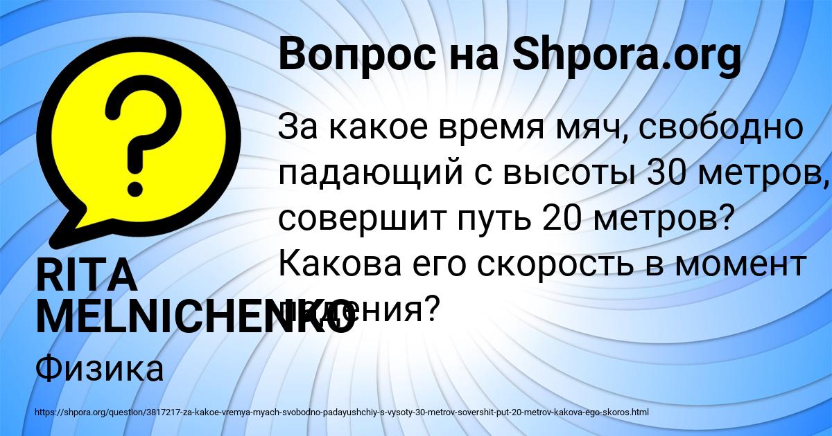 Картинка с текстом вопроса от пользователя RITA MELNICHENKO
