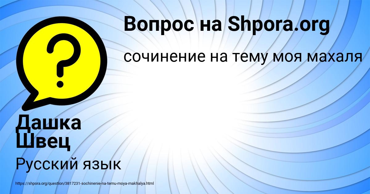 Картинка с текстом вопроса от пользователя Дашка Швец