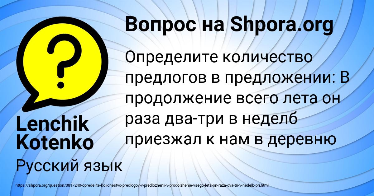 Картинка с текстом вопроса от пользователя Lenchik Kotenko