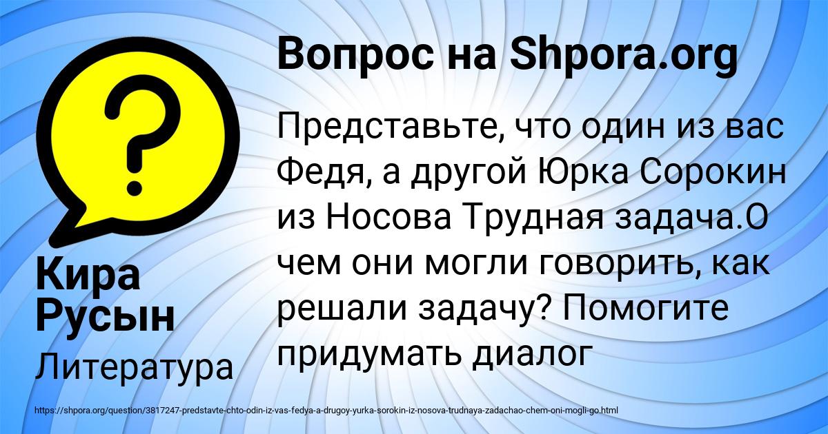 Картинка с текстом вопроса от пользователя Кира Русын