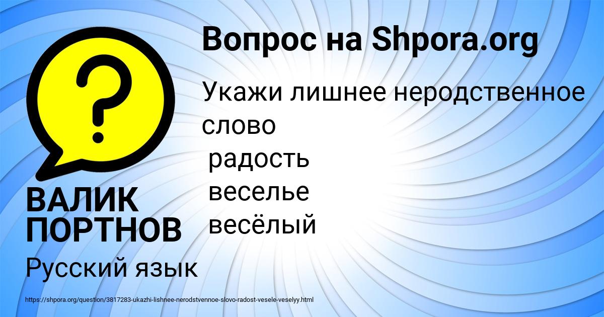 Картинка с текстом вопроса от пользователя ВАЛИК ПОРТНОВ