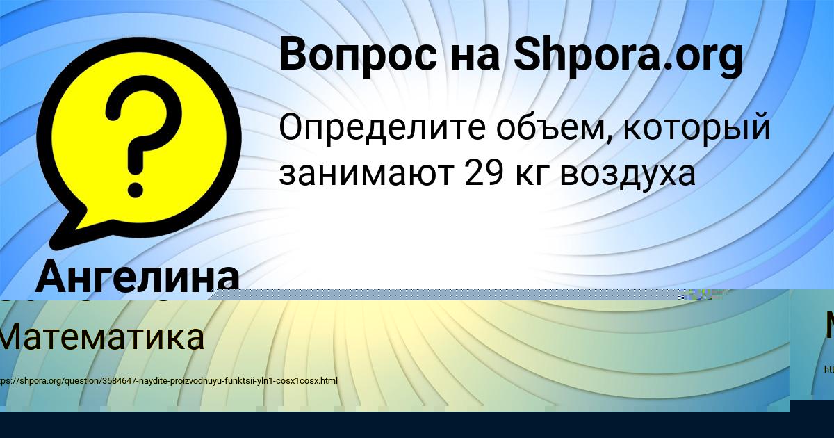 Картинка с текстом вопроса от пользователя МАШКА КРАВЦОВА