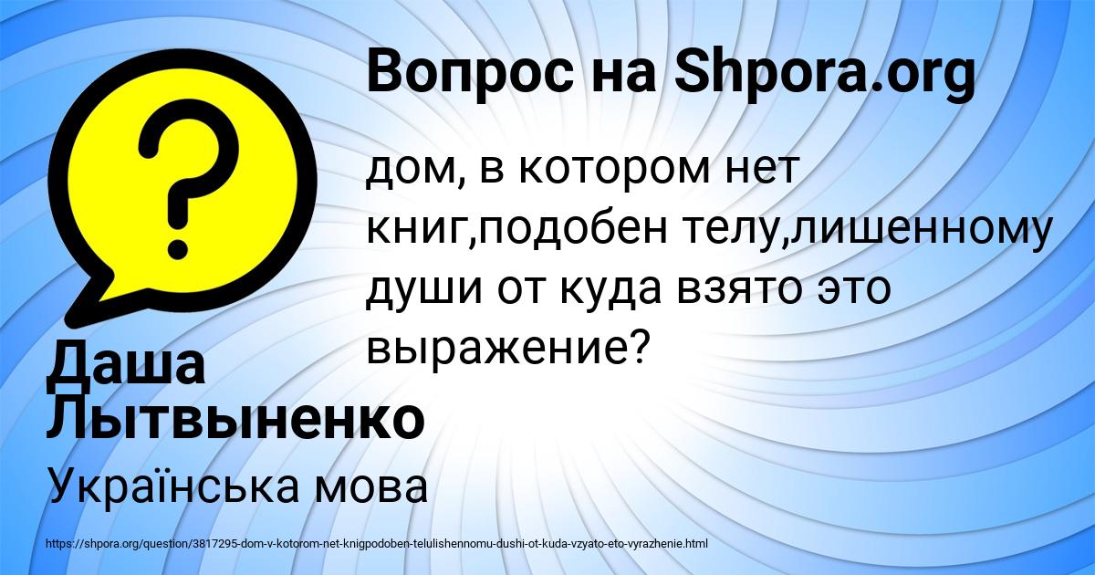 Картинка с текстом вопроса от пользователя Даша Лытвыненко
