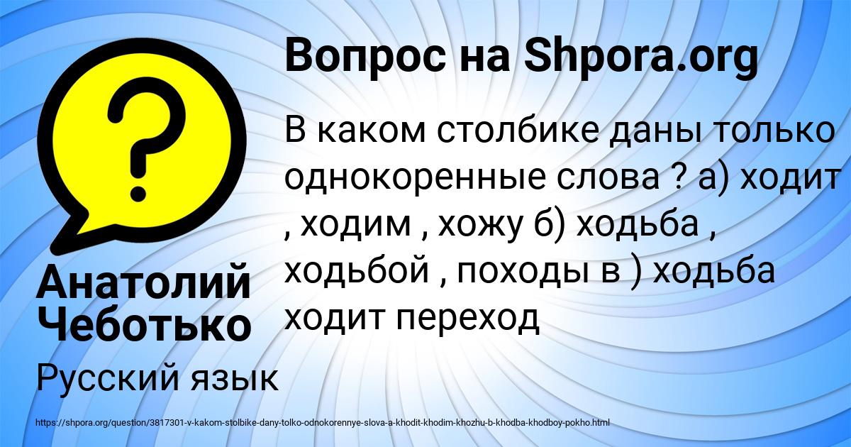 Картинка с текстом вопроса от пользователя Анатолий Чеботько