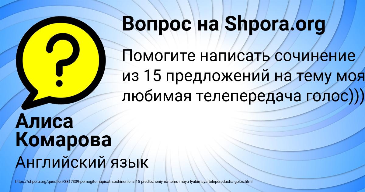 Картинка с текстом вопроса от пользователя Алиса Комарова