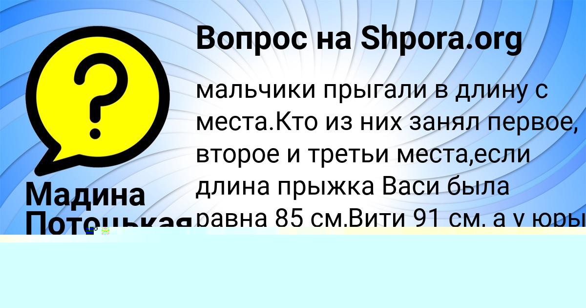 Картинка с текстом вопроса от пользователя Мадина Потоцькая