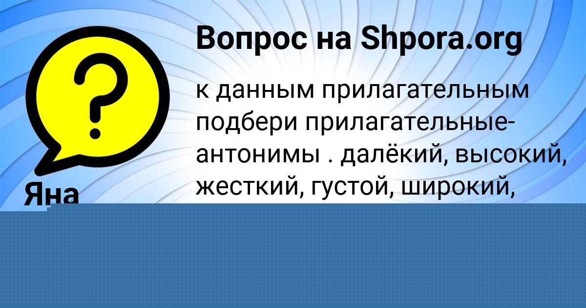 Картинка с текстом вопроса от пользователя Guliya Kovalenko