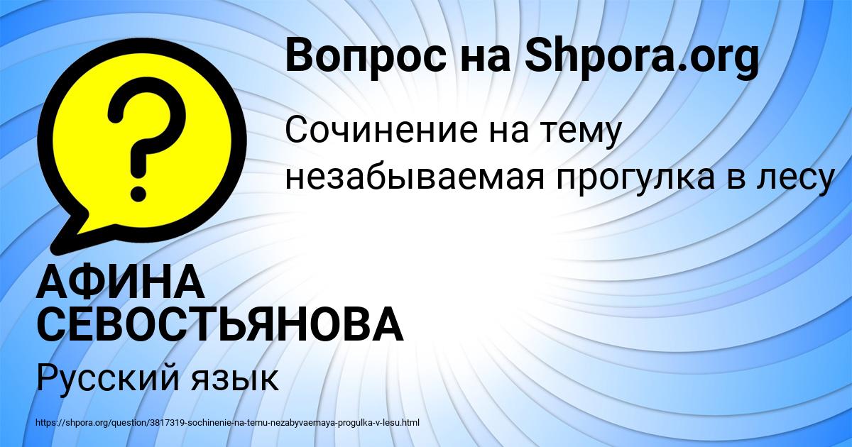 Картинка с текстом вопроса от пользователя АФИНА СЕВОСТЬЯНОВА