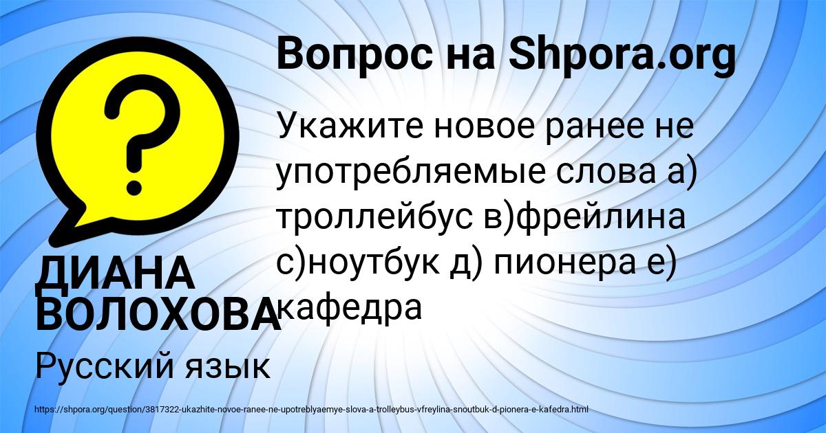 Картинка с текстом вопроса от пользователя ДИАНА ВОЛОХОВА