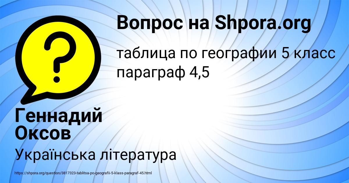 Картинка с текстом вопроса от пользователя Геннадий Оксов