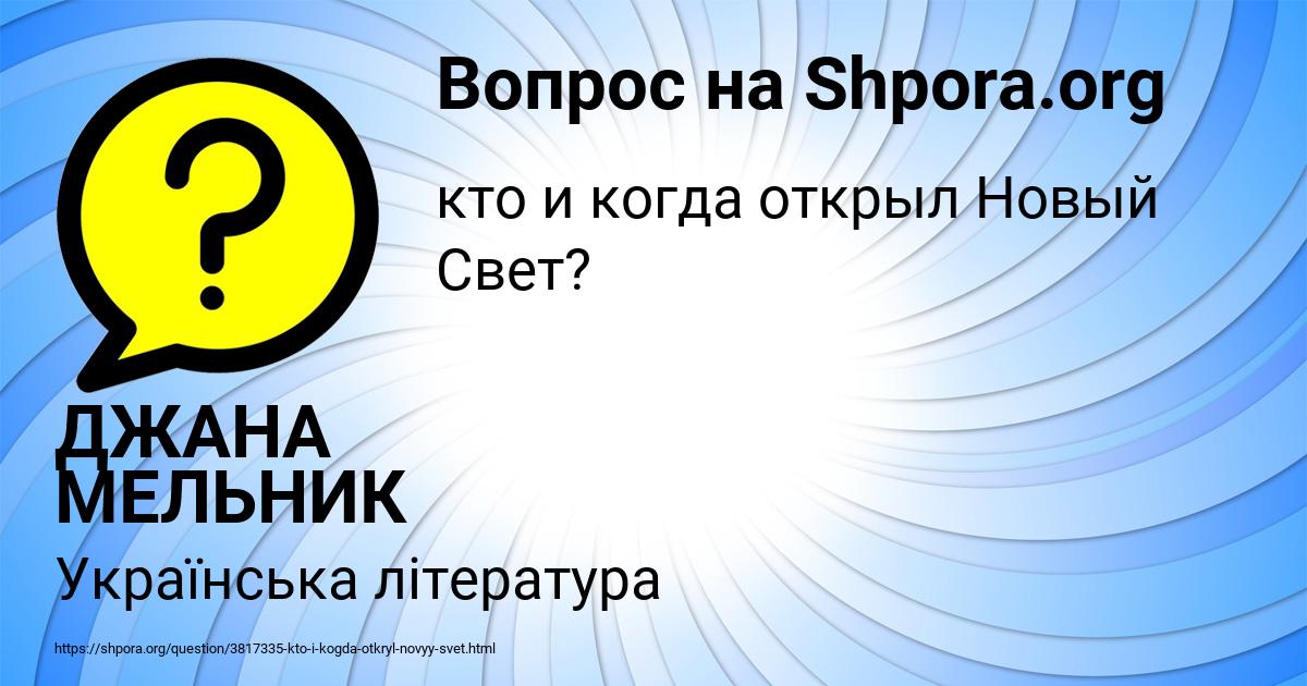 Картинка с текстом вопроса от пользователя ДЖАНА МЕЛЬНИК