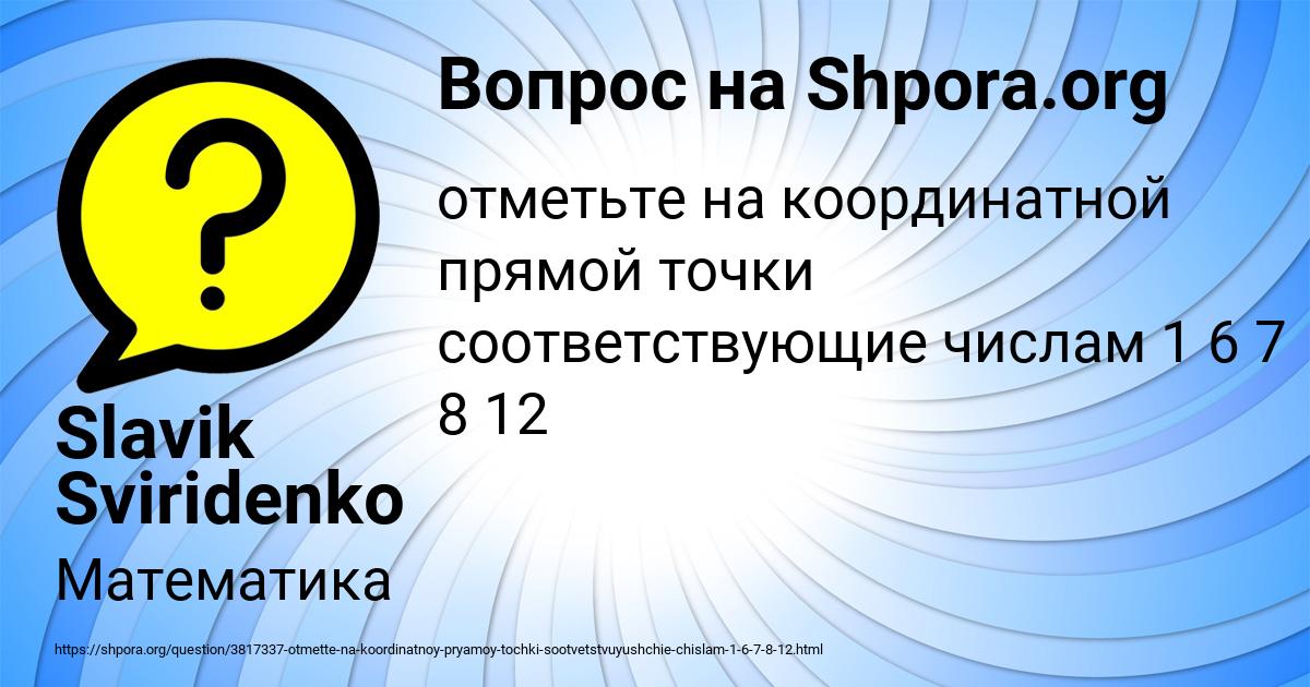 Картинка с текстом вопроса от пользователя Slavik Sviridenko