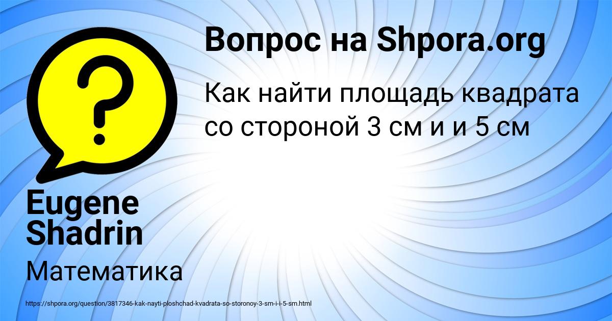 Картинка с текстом вопроса от пользователя Eugene Shadrin