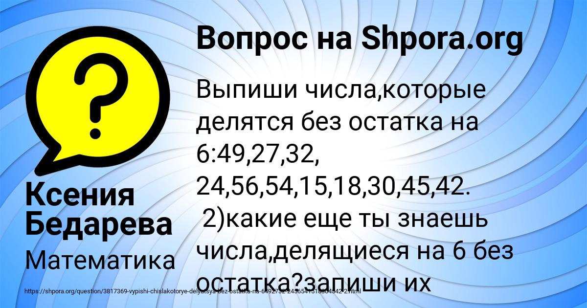 Картинка с текстом вопроса от пользователя Ксения Бедарева