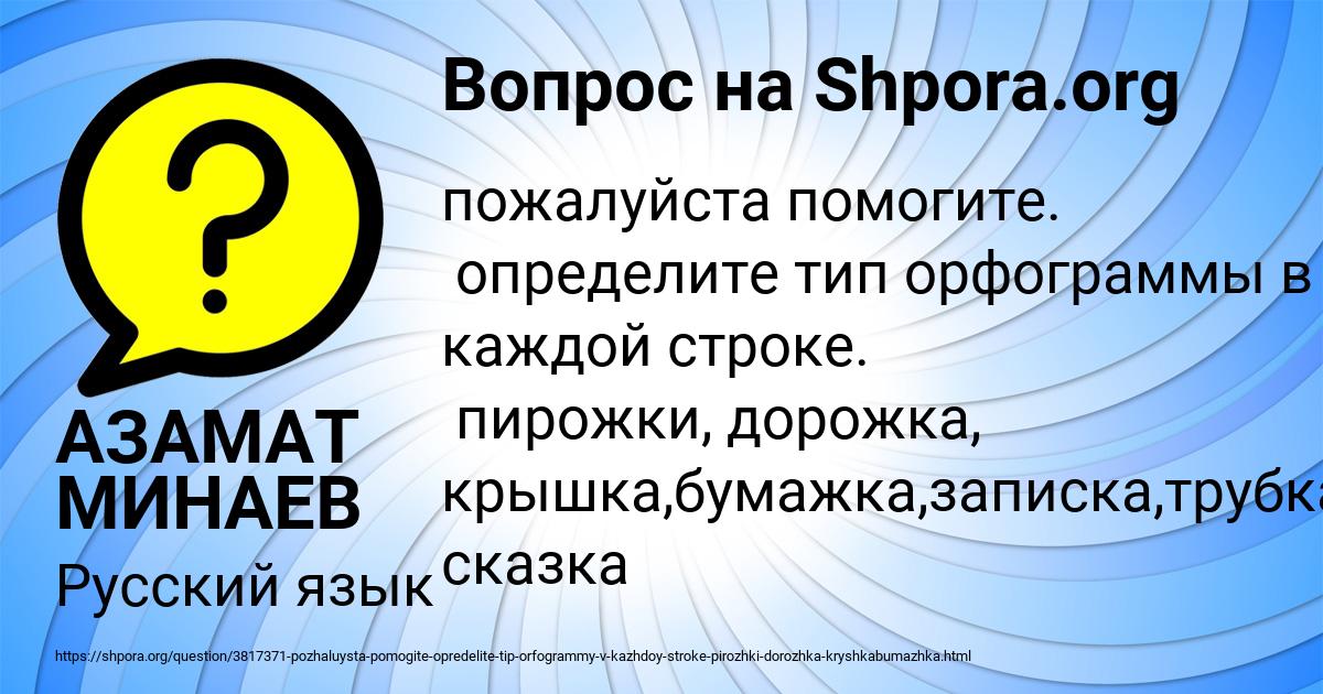 Картинка с текстом вопроса от пользователя АЗАМАТ МИНАЕВ