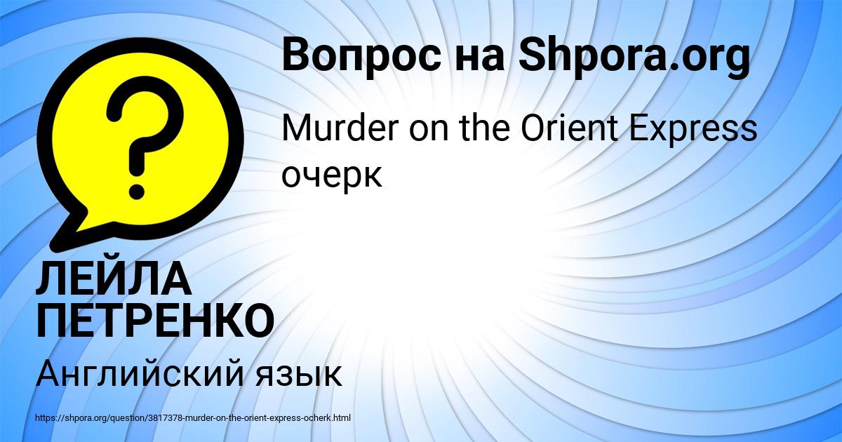 Картинка с текстом вопроса от пользователя ЛЕЙЛА ПЕТРЕНКО
