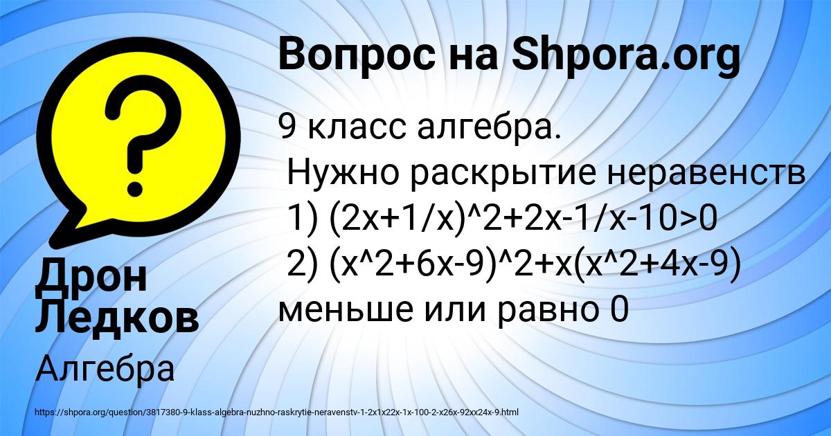 Картинка с текстом вопроса от пользователя Дрон Ледков