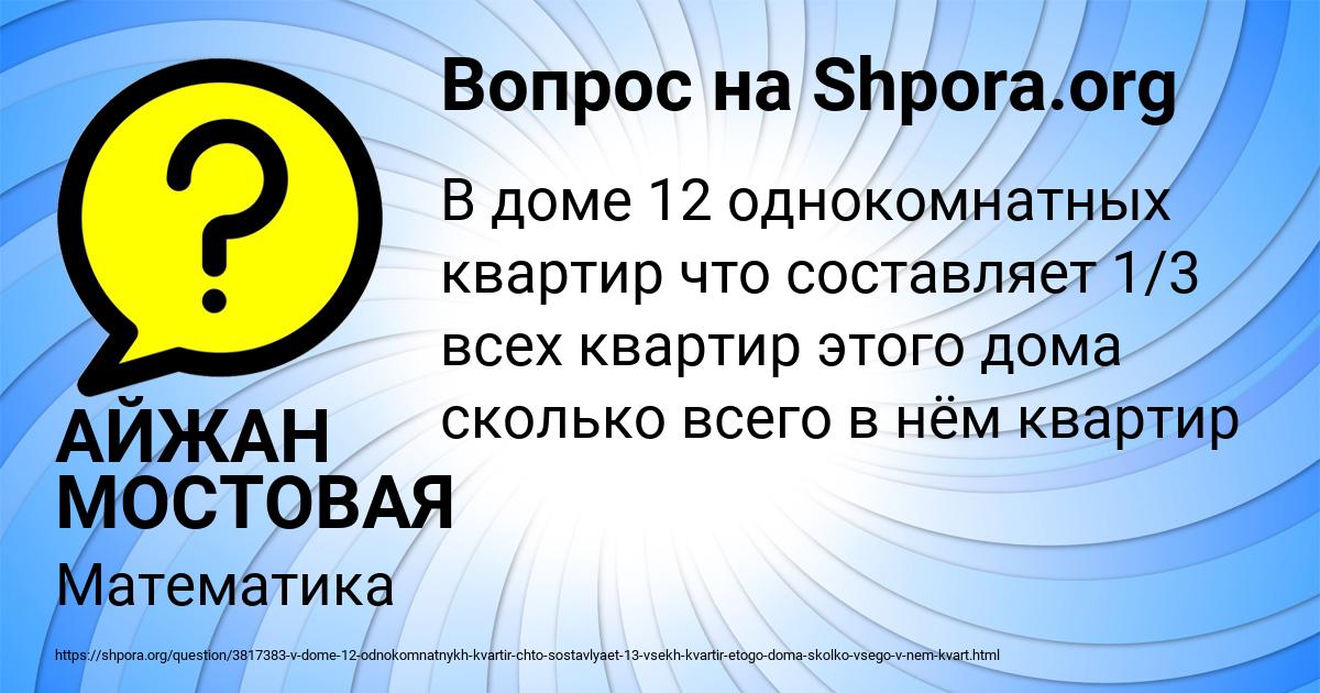 Картинка с текстом вопроса от пользователя АЙЖАН МОСТОВАЯ