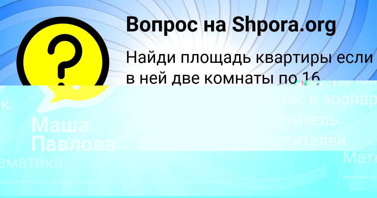 Картинка с текстом вопроса от пользователя Лера Сом