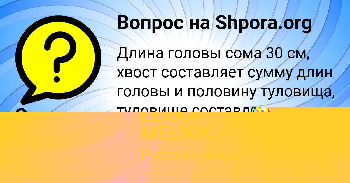 Картинка с текстом вопроса от пользователя Окси Левин