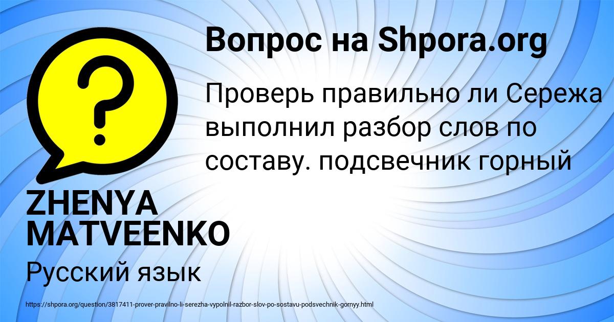 Картинка с текстом вопроса от пользователя ZHENYA MATVEENKO