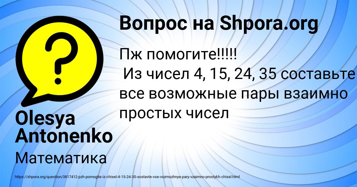 Картинка с текстом вопроса от пользователя Olesya Antonenko