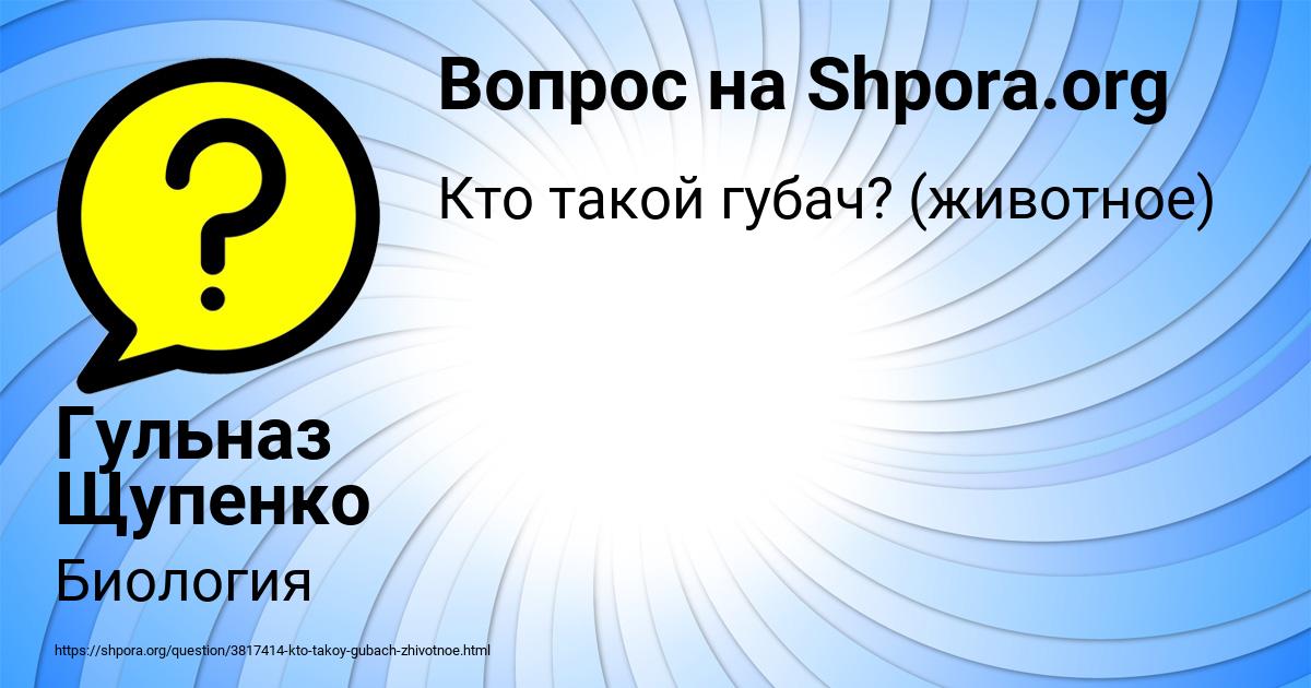 Картинка с текстом вопроса от пользователя Гульназ Щупенко