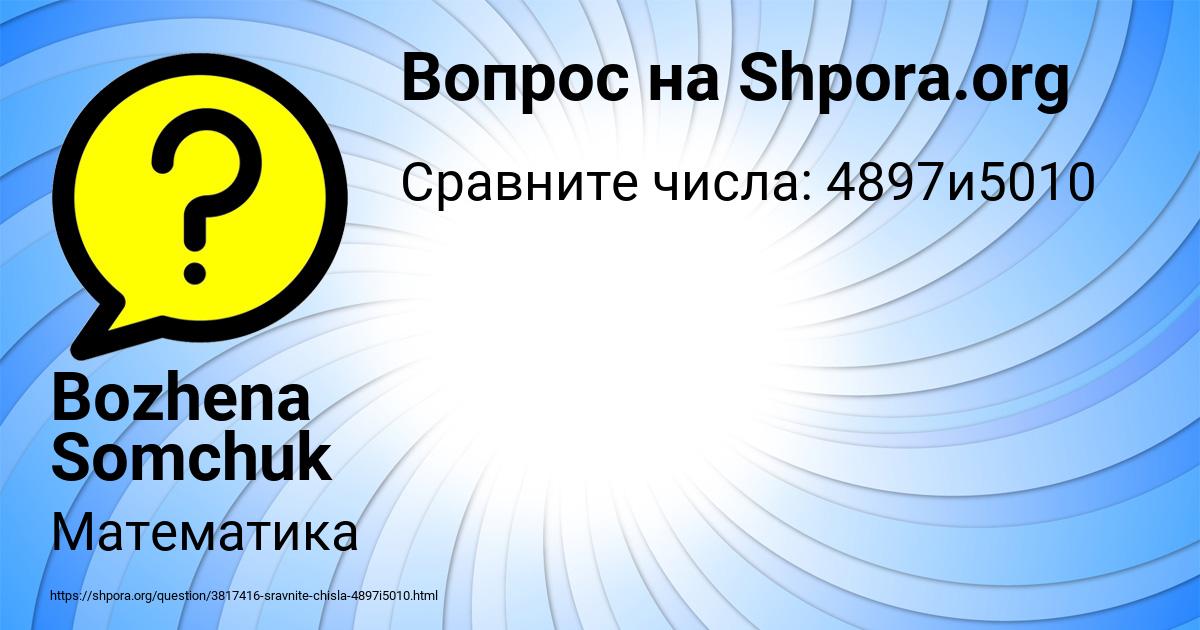 Картинка с текстом вопроса от пользователя Bozhena Somchuk