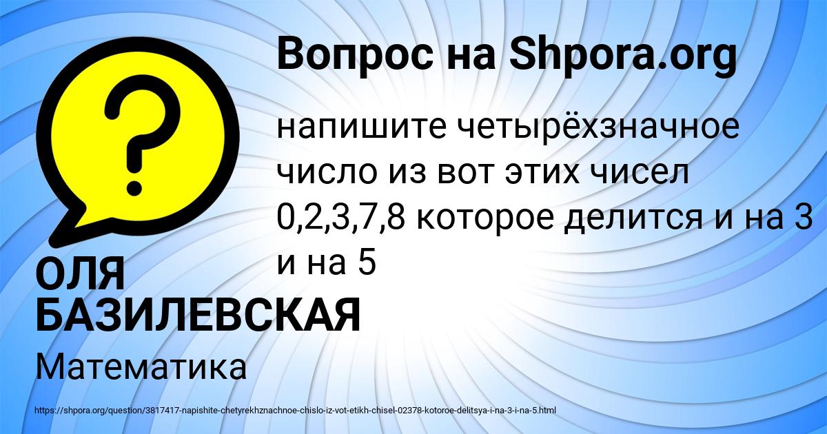 Картинка с текстом вопроса от пользователя ОЛЯ БАЗИЛЕВСКАЯ
