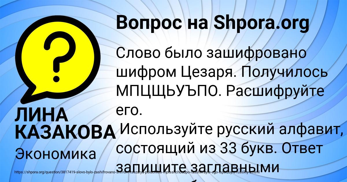 Картинка с текстом вопроса от пользователя ЛИНА КАЗАКОВА