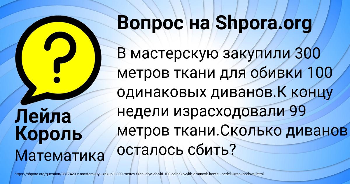 Картинка с текстом вопроса от пользователя Лейла Король