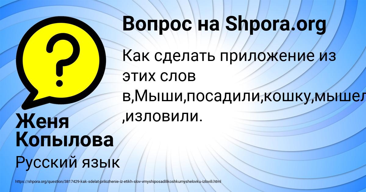 Картинка с текстом вопроса от пользователя Женя Копылова