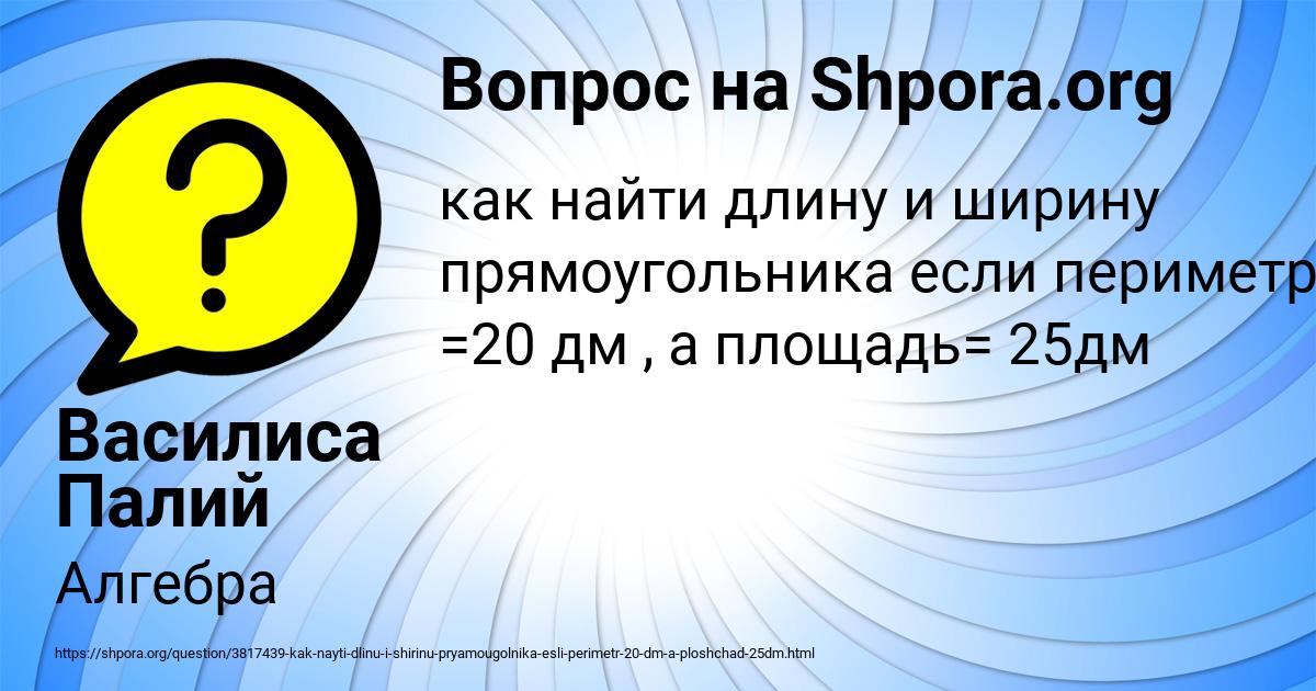 Картинка с текстом вопроса от пользователя Василиса Палий