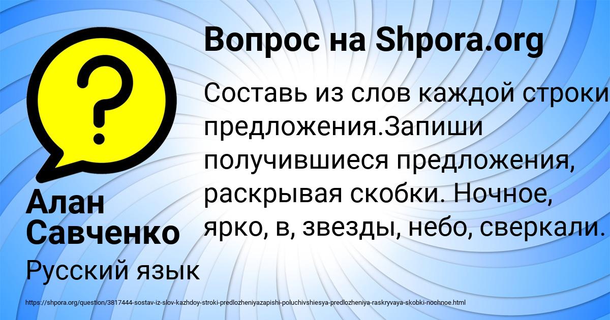 Картинка с текстом вопроса от пользователя Алан Савченко