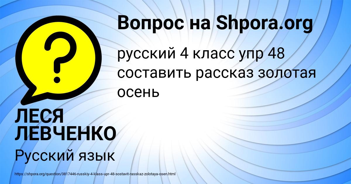 Картинка с текстом вопроса от пользователя ЛЕСЯ ЛЕВЧЕНКО