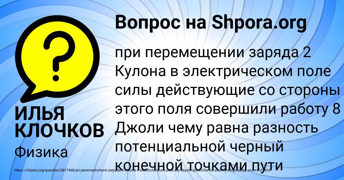 Картинка с текстом вопроса от пользователя ИЛЬЯ КЛОЧКОВ